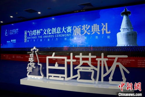 2023白塔杯文創大賽圓滿落幕 數字賦能引領多元創新，創意成果加速落地轉化